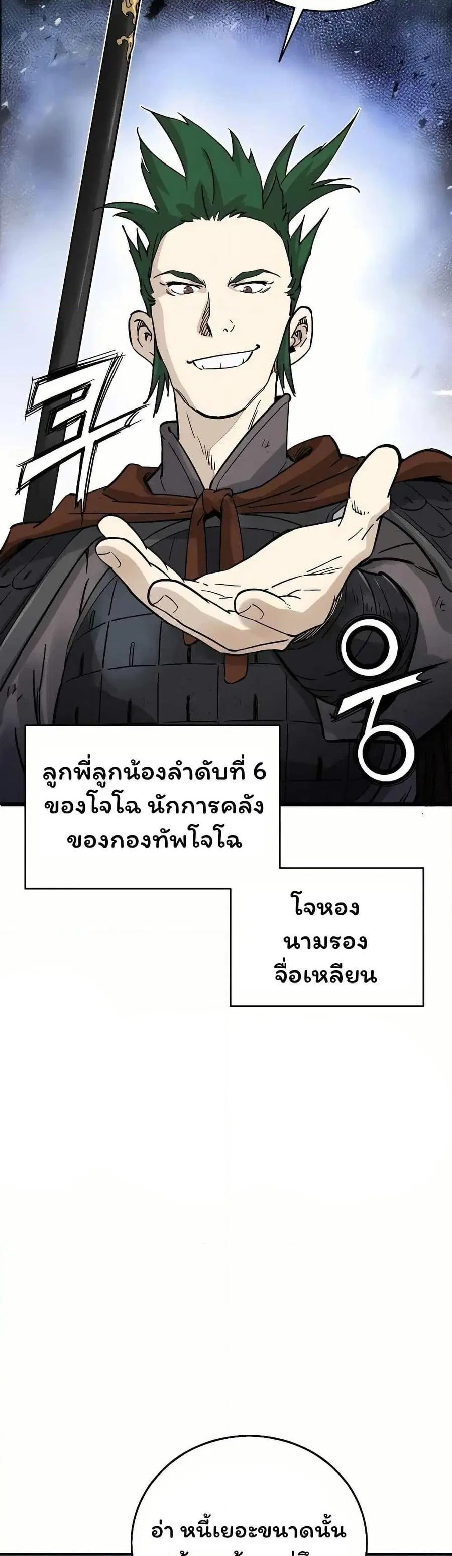 I Reincarnated as a Legendary Surgeon ตอนที่ 139 หน้า 2