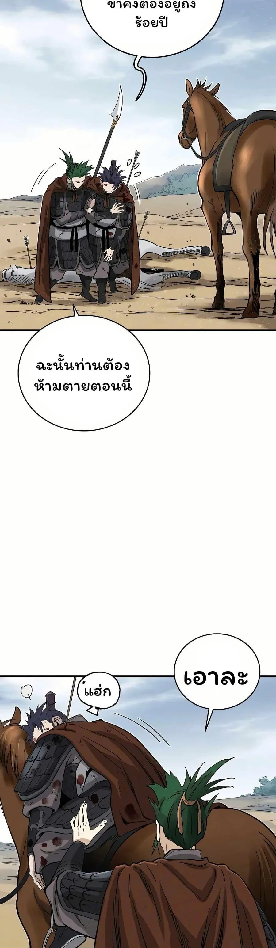 I Reincarnated as a Legendary Surgeon ตอนที่ 139 หน้า 3