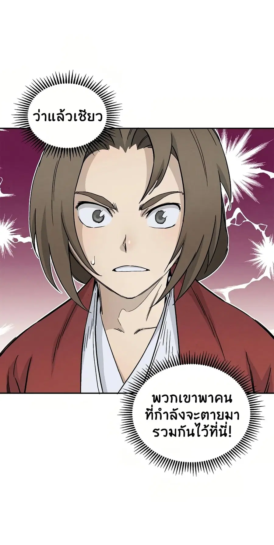 I Reincarnated as a Legendary Surgeon ตอนที่ 14 หน้า 3