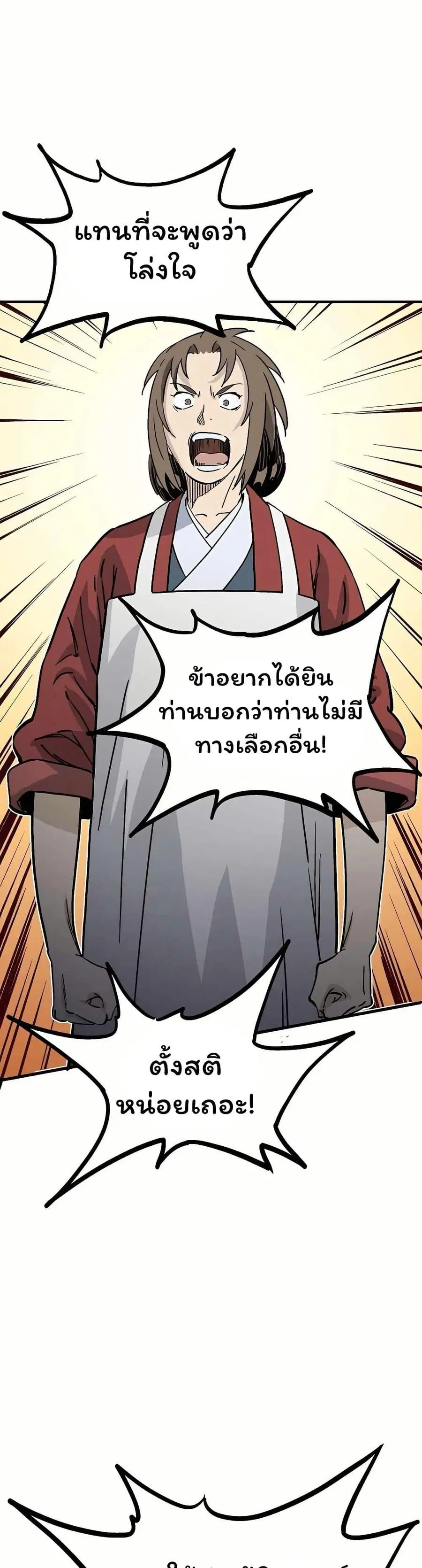 I Reincarnated as a Legendary Surgeon ตอนที่ 140 หน้า 1
