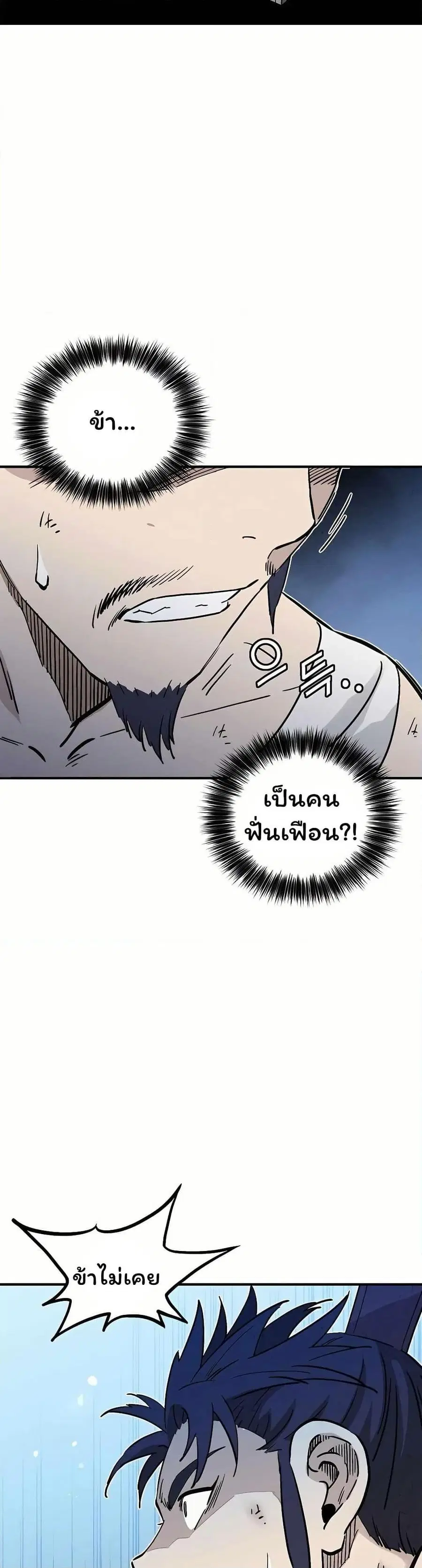 I Reincarnated as a Legendary Surgeon ตอนที่ 140 หน้า 3