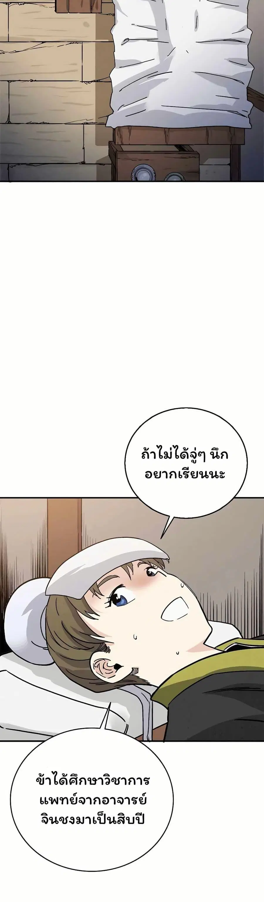 I Reincarnated as a Legendary Surgeon ตอนที่ 142 หน้า 3