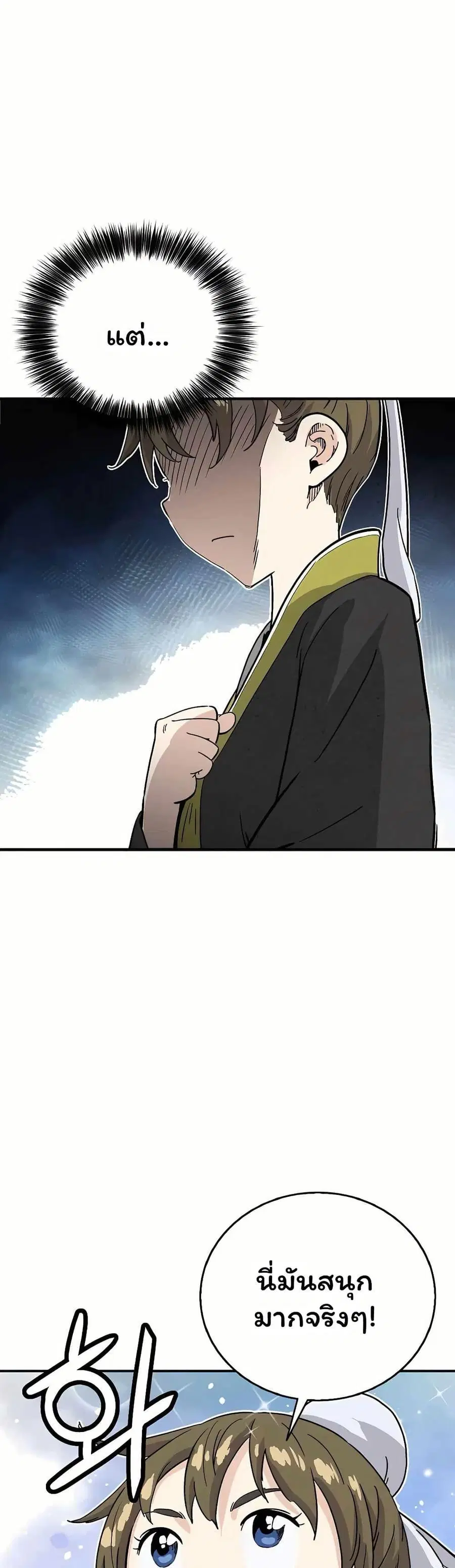 I Reincarnated as a Legendary Surgeon ตอนที่ 143 หน้า 1
