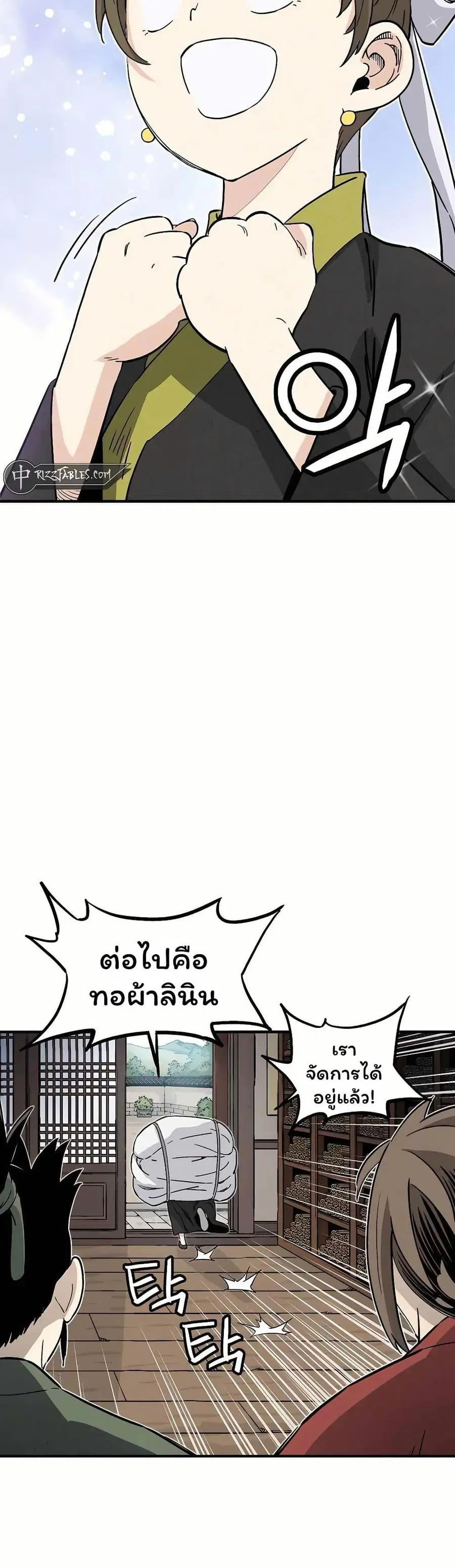 I Reincarnated as a Legendary Surgeon ตอนที่ 143 หน้า 2