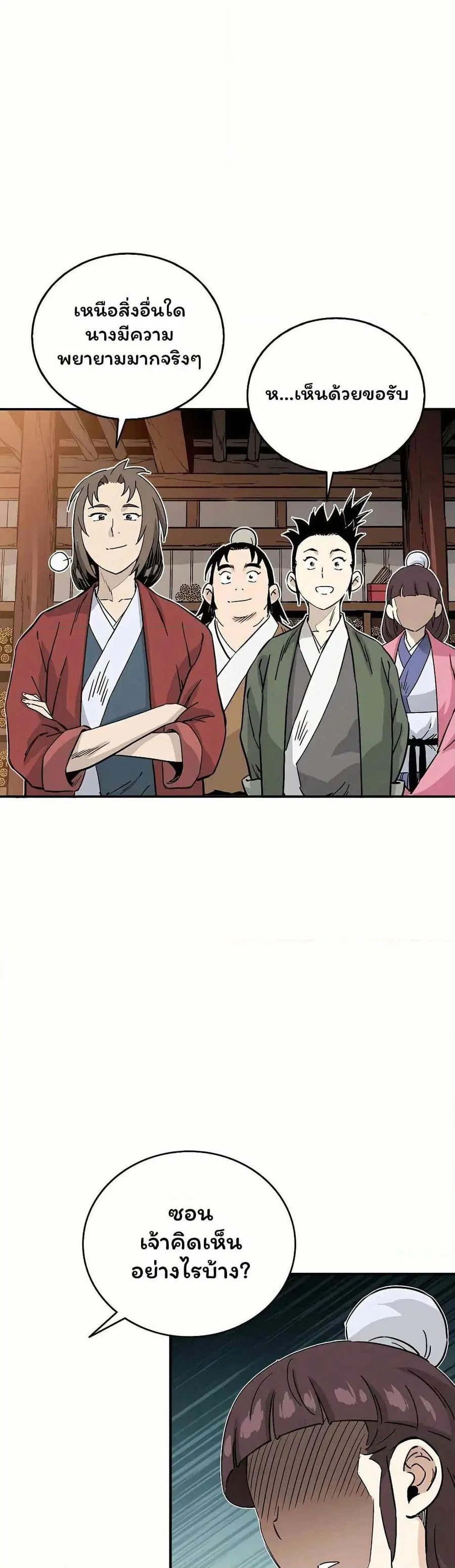 I Reincarnated as a Legendary Surgeon ตอนที่ 143 หน้า 3