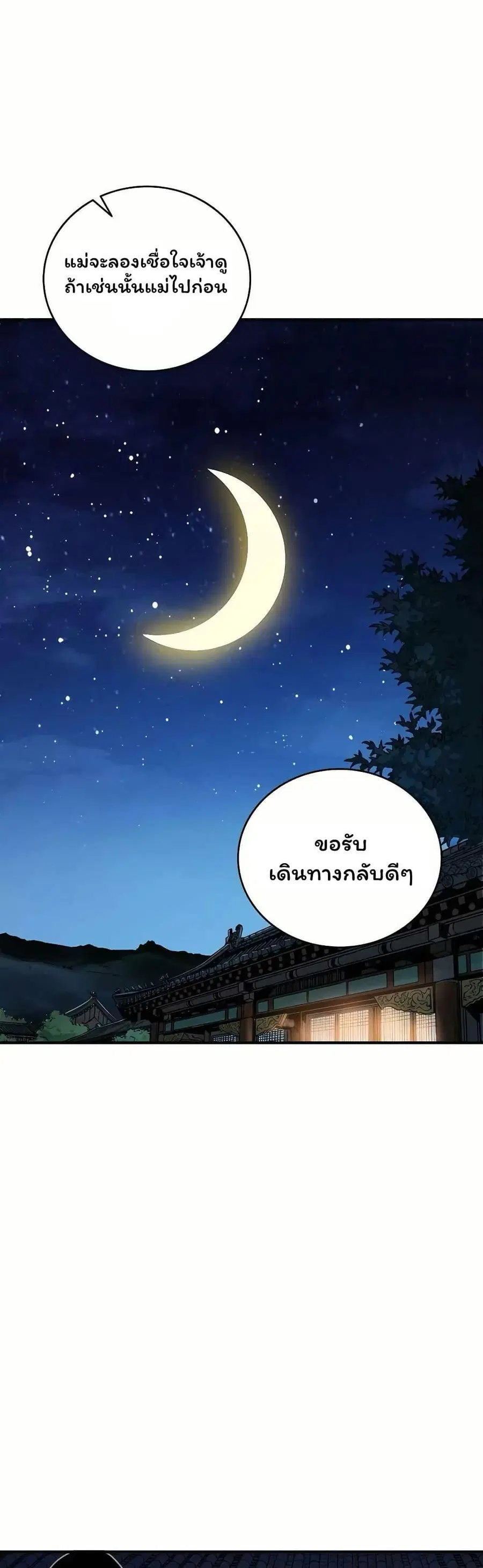 I Reincarnated as a Legendary Surgeon ตอนที่ 144 หน้า 1