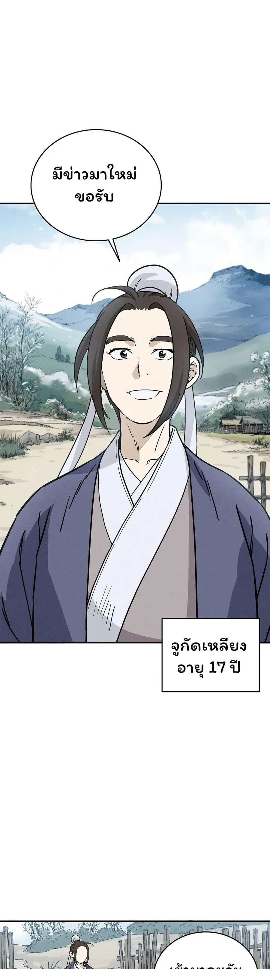 I Reincarnated as a Legendary Surgeon ตอนที่ 145 หน้า 3