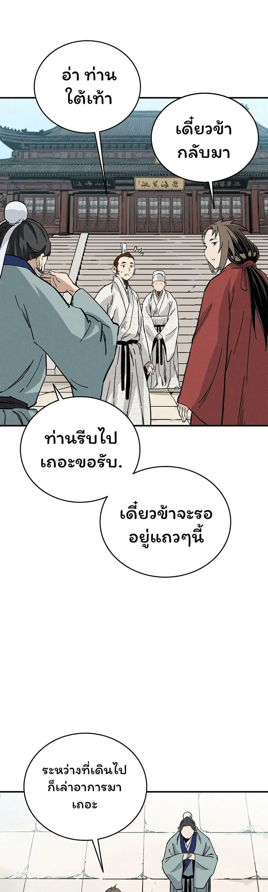 I Reincarnated as a Legendary Surgeon ตอนที่ 146 หน้า 2