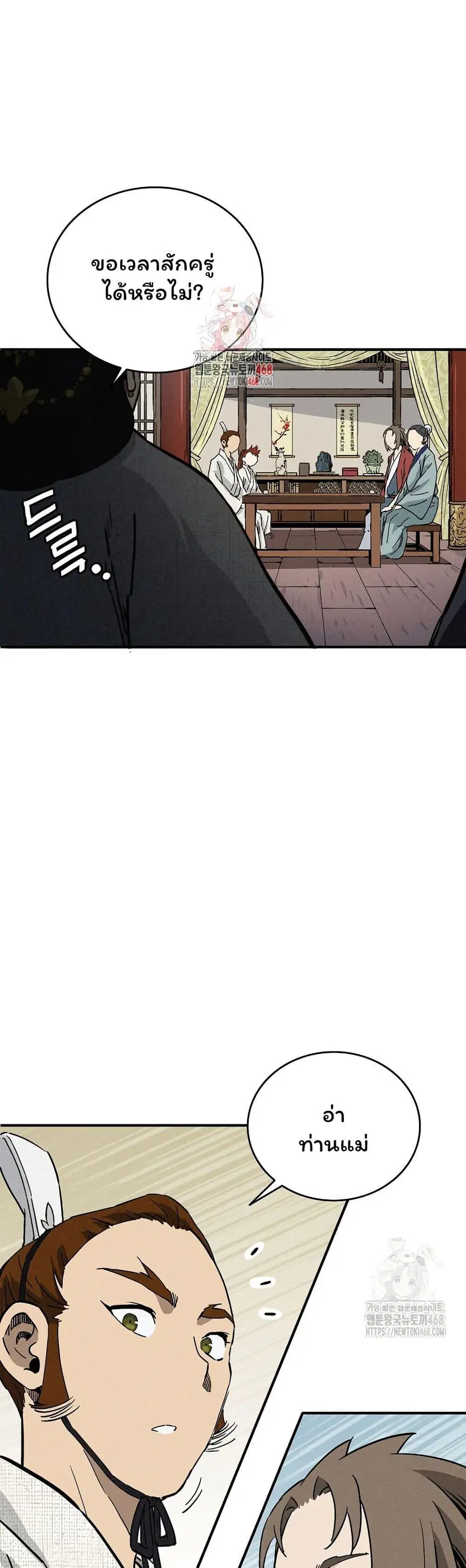 I Reincarnated as a Legendary Surgeon ตอนที่ 147 หน้า 1