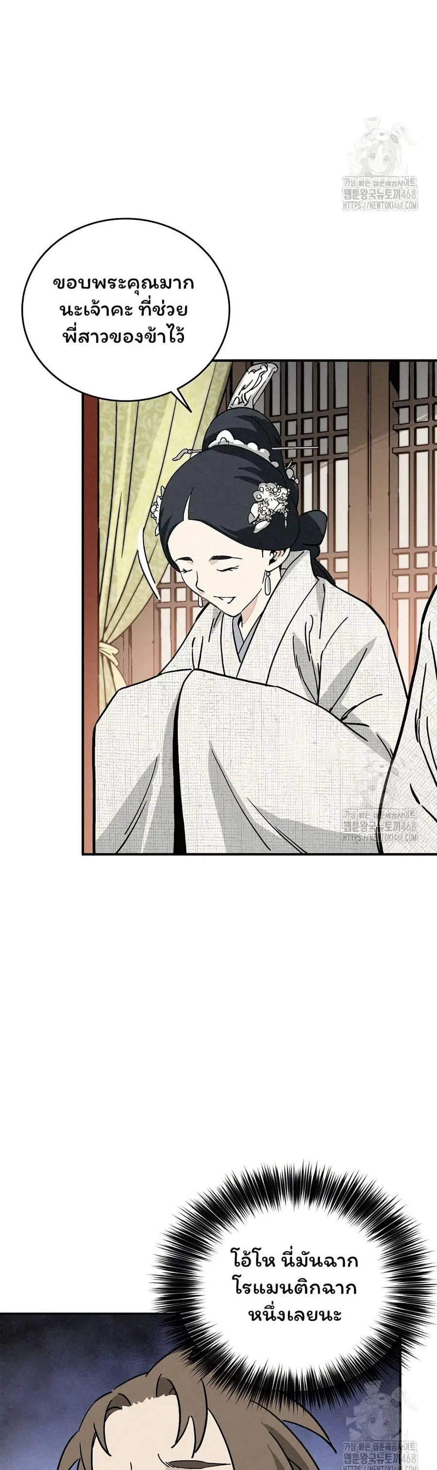 I Reincarnated as a Legendary Surgeon ตอนที่ 147 หน้า 3