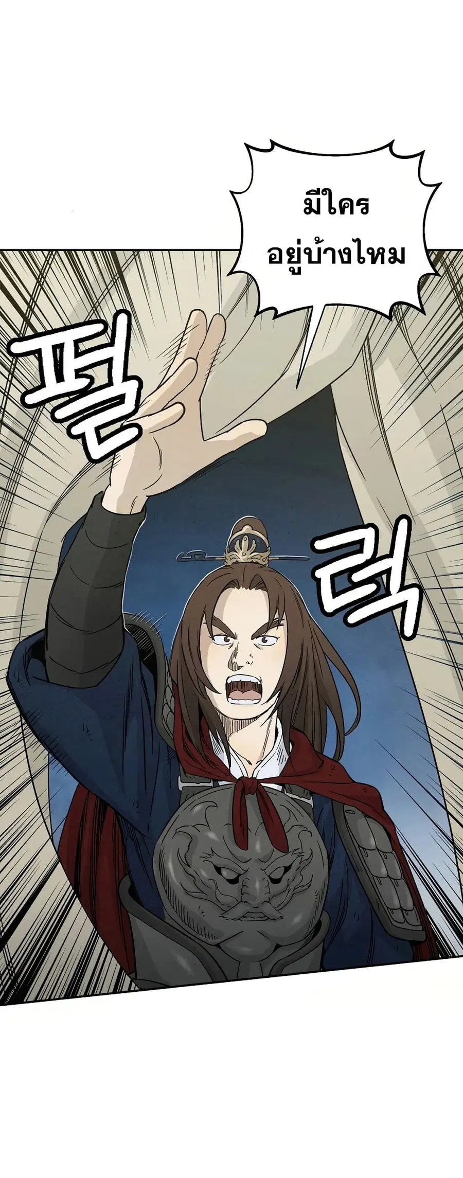 I Reincarnated as a Legendary Surgeon ตอนที่ 15 หน้า 3