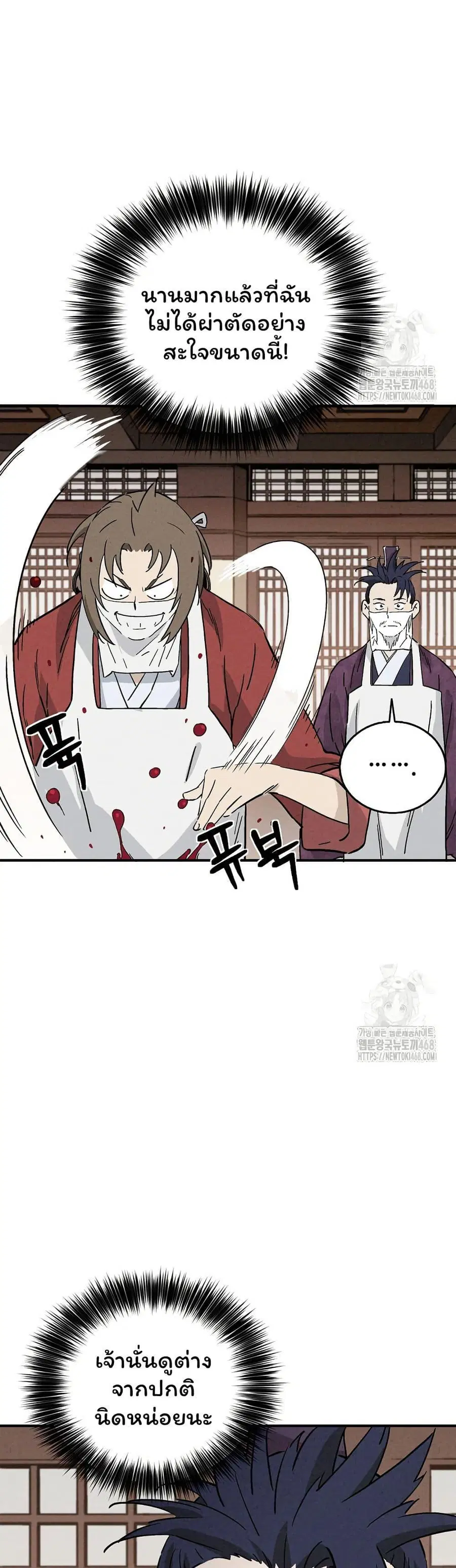 I Reincarnated as a Legendary Surgeon ตอนที่ 150 หน้า 2