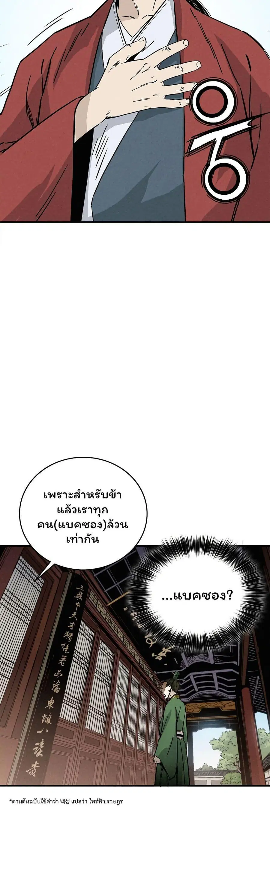 I Reincarnated as a Legendary Surgeon ตอนที่ 151 หน้า 2