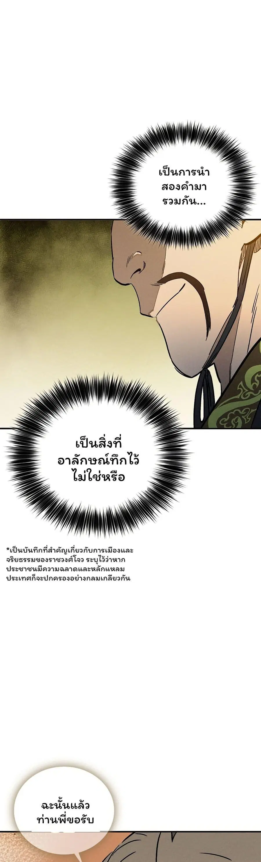 I Reincarnated as a Legendary Surgeon ตอนที่ 151 หน้า 3