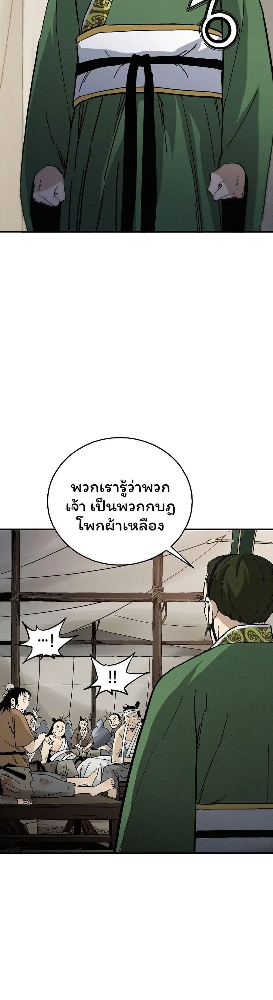 I Reincarnated as a Legendary Surgeon ตอนที่ 152 หน้า 2
