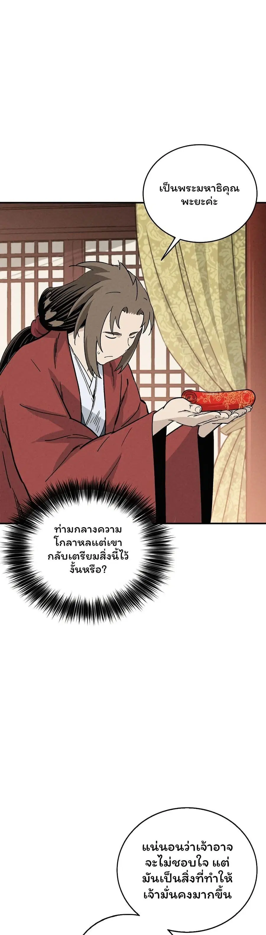 I Reincarnated as a Legendary Surgeon ตอนที่ 153 หน้า 3