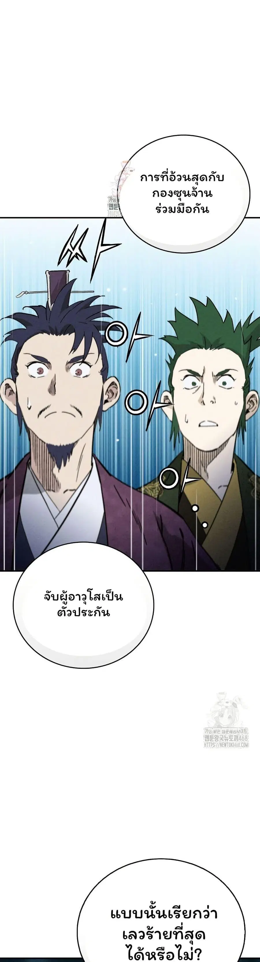 I Reincarnated as a Legendary Surgeon ตอนที่ 154 หน้า 1