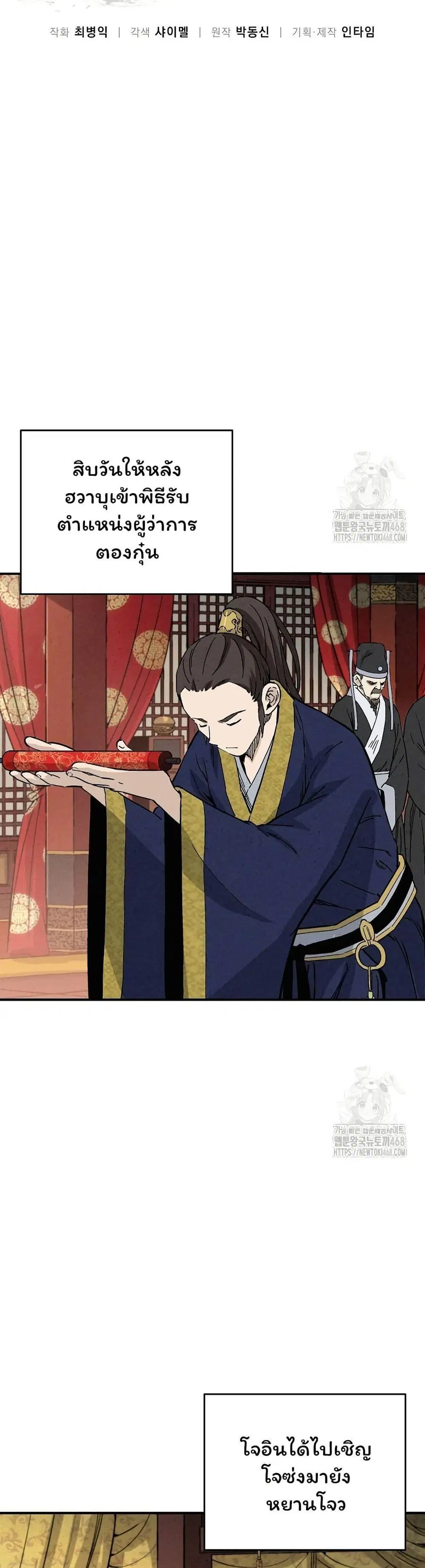 I Reincarnated as a Legendary Surgeon ตอนที่ 154 หน้า 3