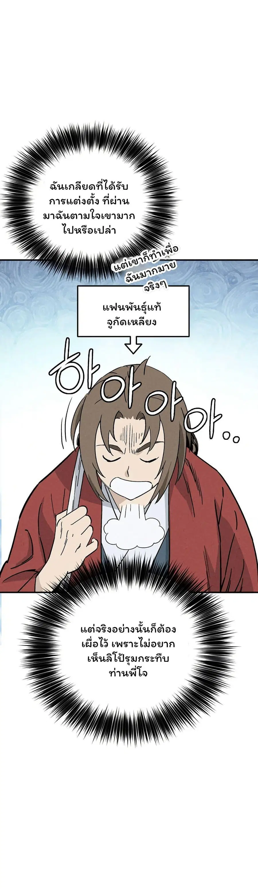 I Reincarnated as a Legendary Surgeon ตอนที่ 155 หน้า 3