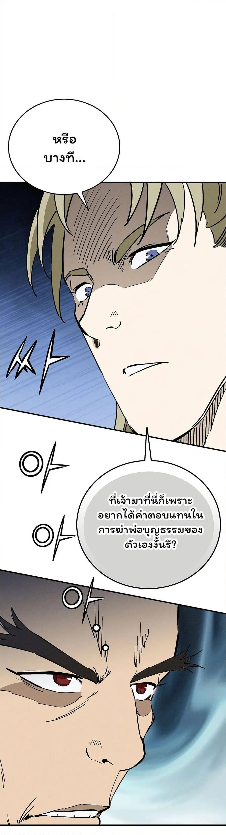 I Reincarnated as a Legendary Surgeon ตอนที่ 156 หน้า 1
