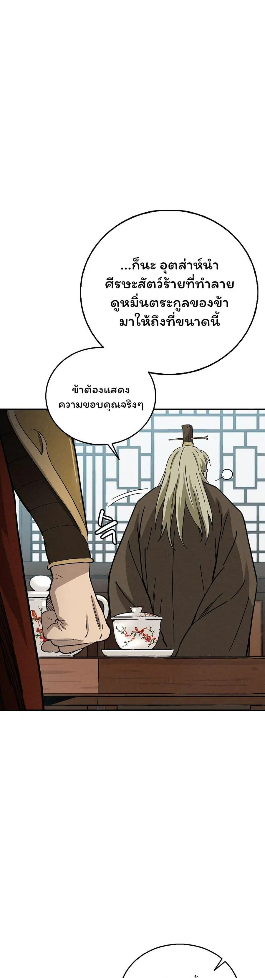 I Reincarnated as a Legendary Surgeon ตอนที่ 156 หน้า 2