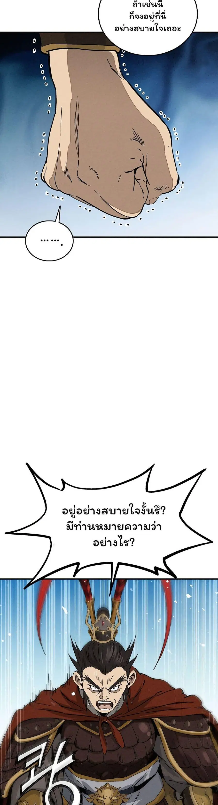 I Reincarnated as a Legendary Surgeon ตอนที่ 156 หน้า 3