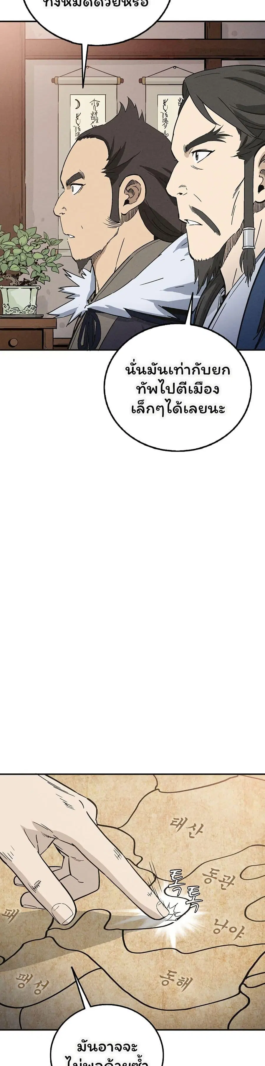 I Reincarnated as a Legendary Surgeon ตอนที่ 158 หน้า 3