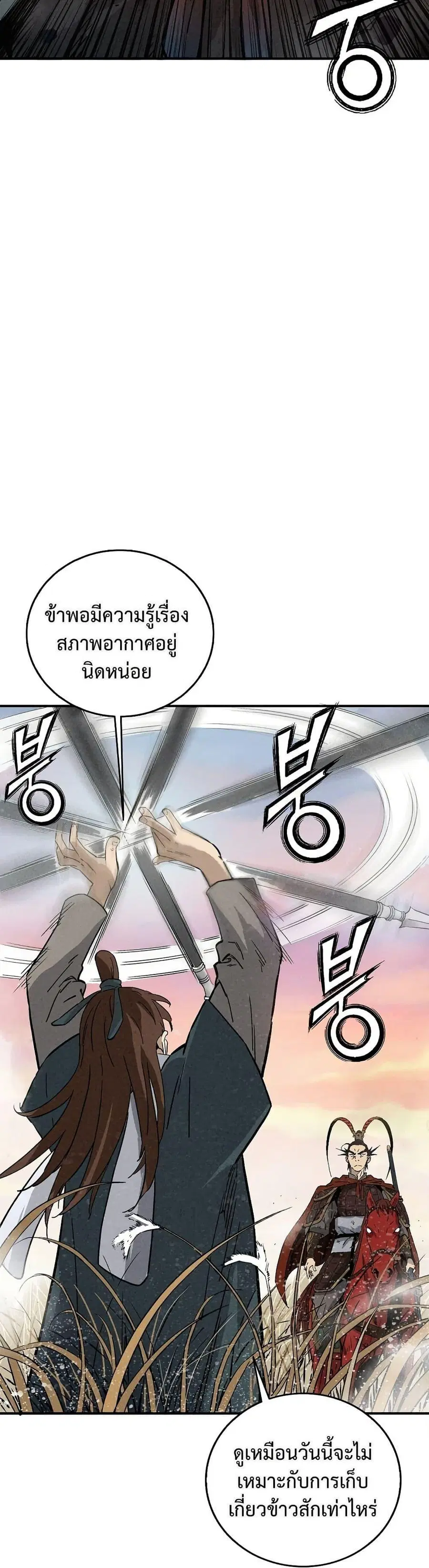 I Reincarnated as a Legendary Surgeon ตอนที่ 161 หน้า 3