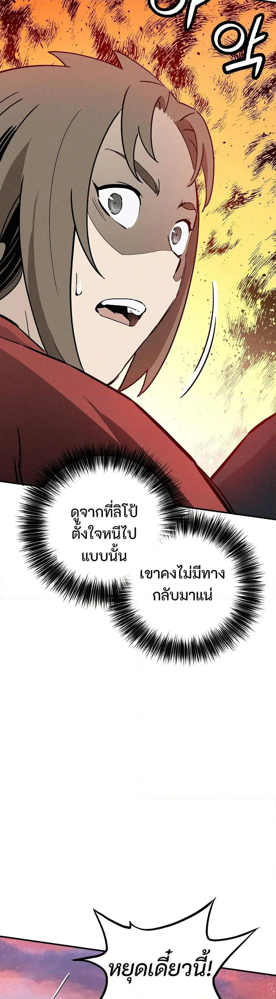 I Reincarnated as a Legendary Surgeon ตอนที่ 162 หน้า 2