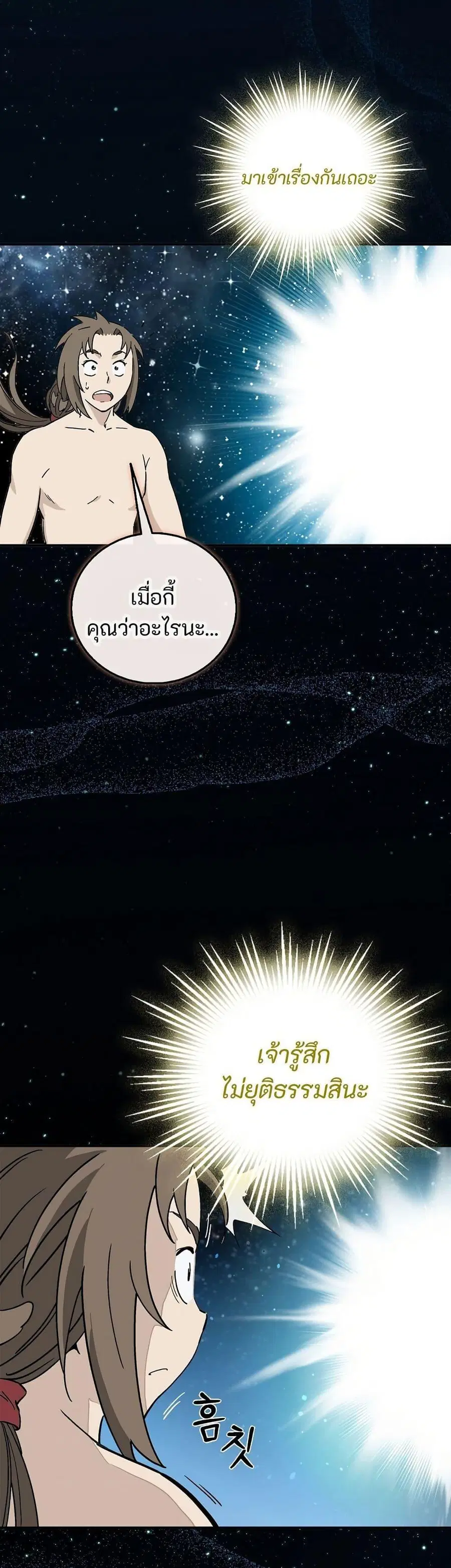 I Reincarnated as a Legendary Surgeon ตอนที่ 165 หน้า 3