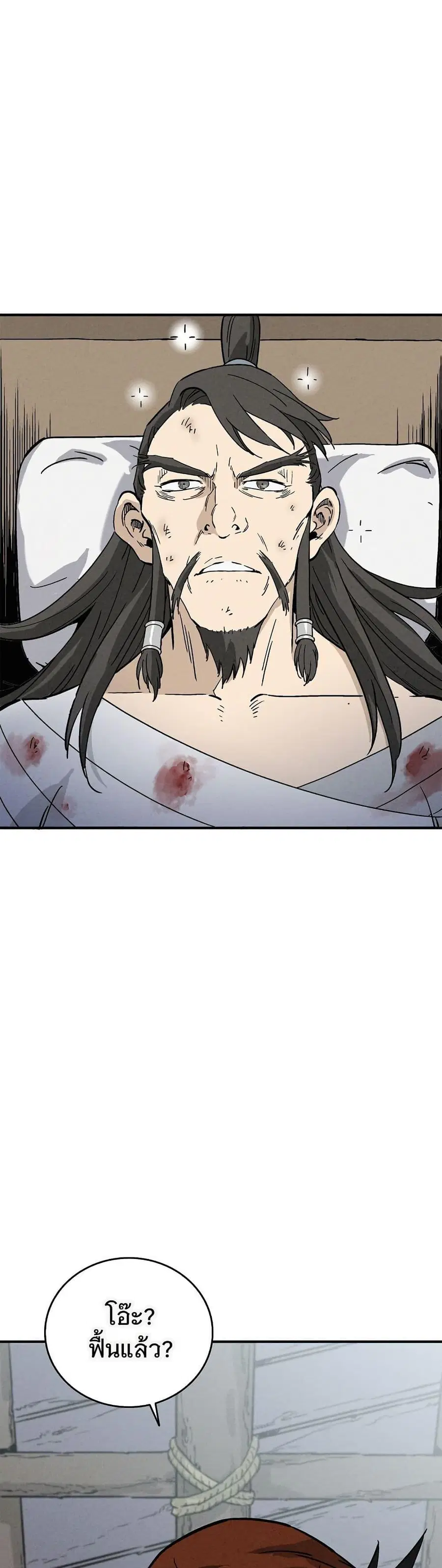 I Reincarnated as a Legendary Surgeon ตอนที่ 166 หน้า 1