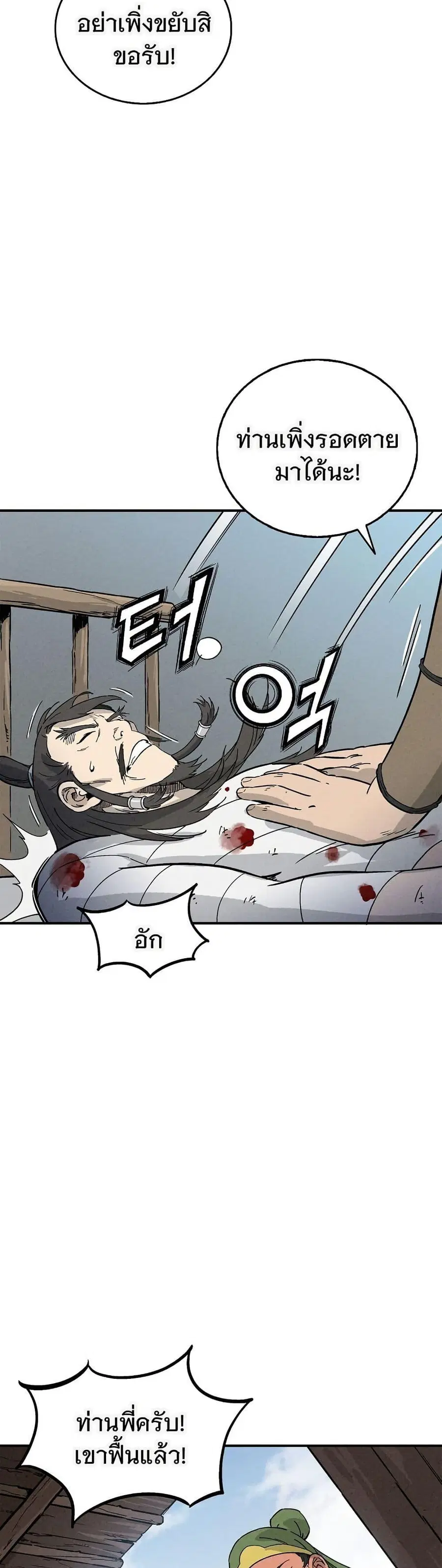 I Reincarnated as a Legendary Surgeon ตอนที่ 166 หน้า 3