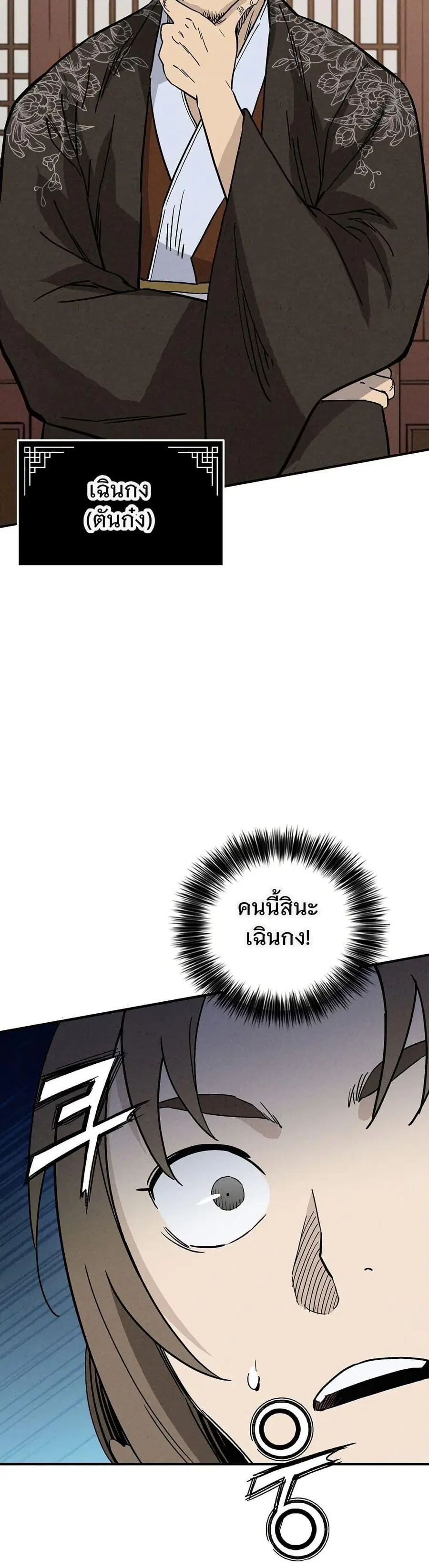 I Reincarnated as a Legendary Surgeon ตอนที่ 167 หน้า 2
