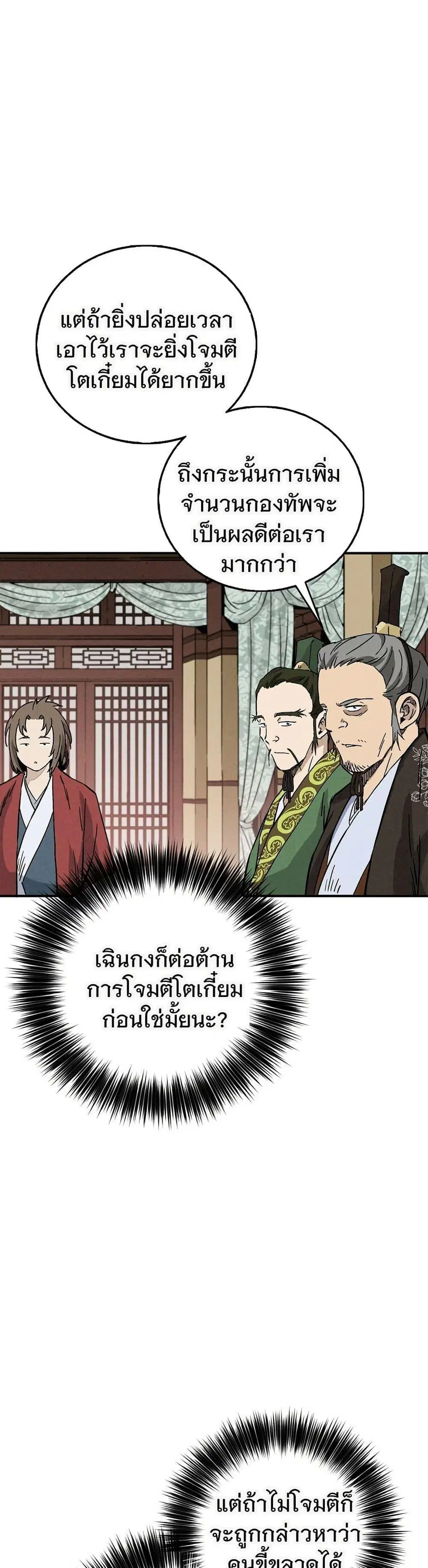 I Reincarnated as a Legendary Surgeon ตอนที่ 167 หน้า 3