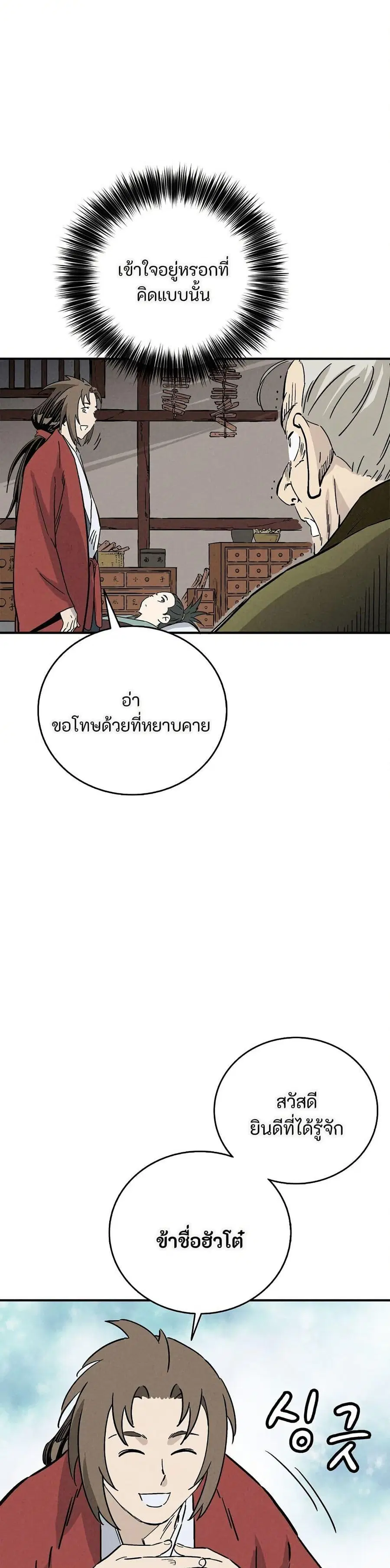 I Reincarnated as a Legendary Surgeon ตอนที่ 169 หน้า 1