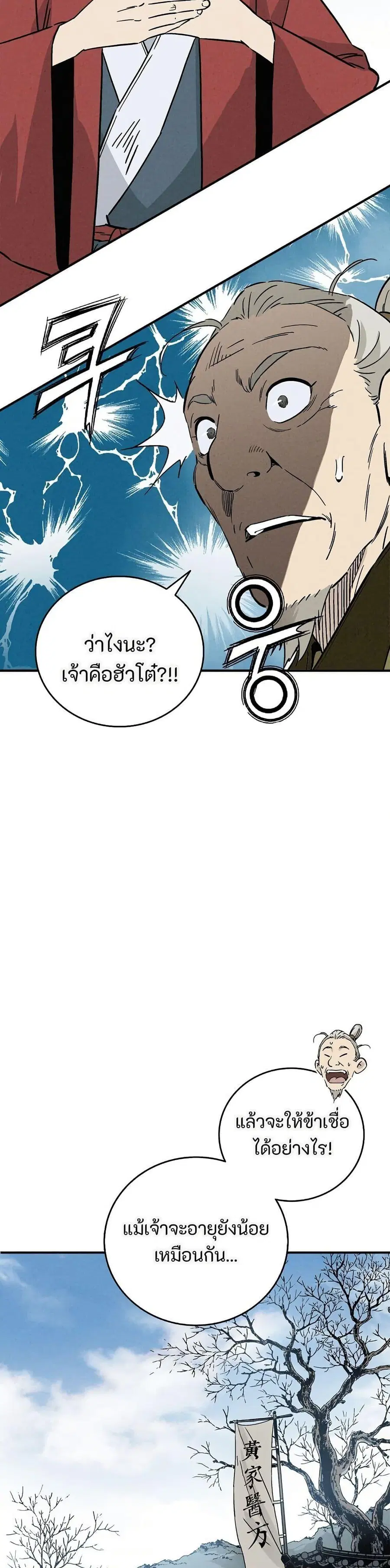 I Reincarnated as a Legendary Surgeon ตอนที่ 169 หน้า 2