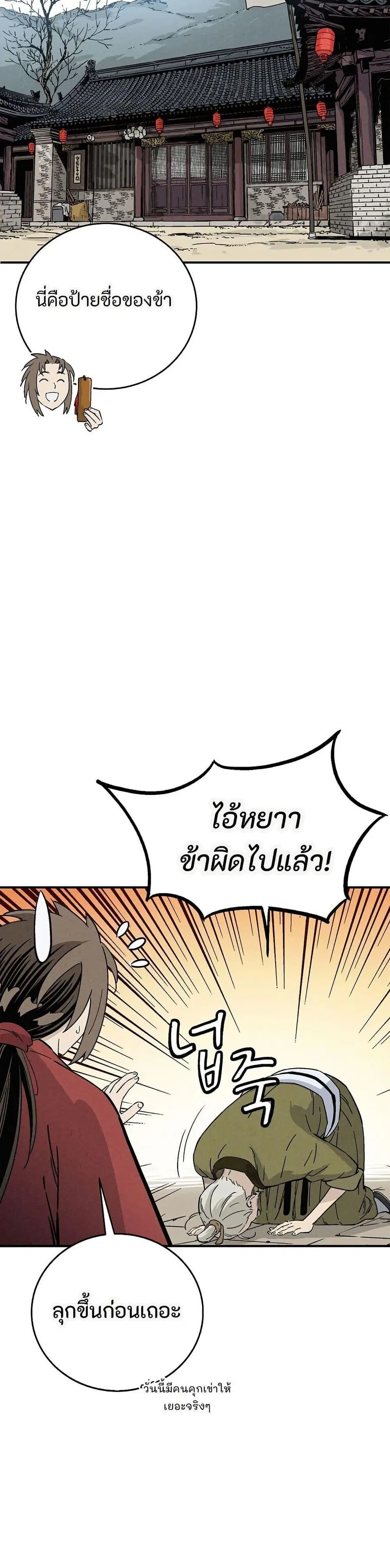 I Reincarnated as a Legendary Surgeon ตอนที่ 169 หน้า 3
