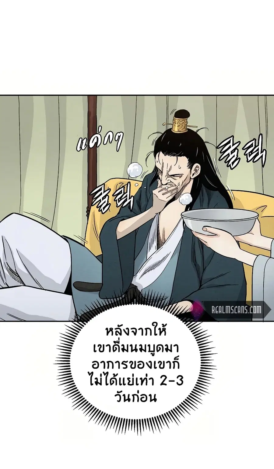 I Reincarnated as a Legendary Surgeon ตอนที่ 17 หน้า 3
