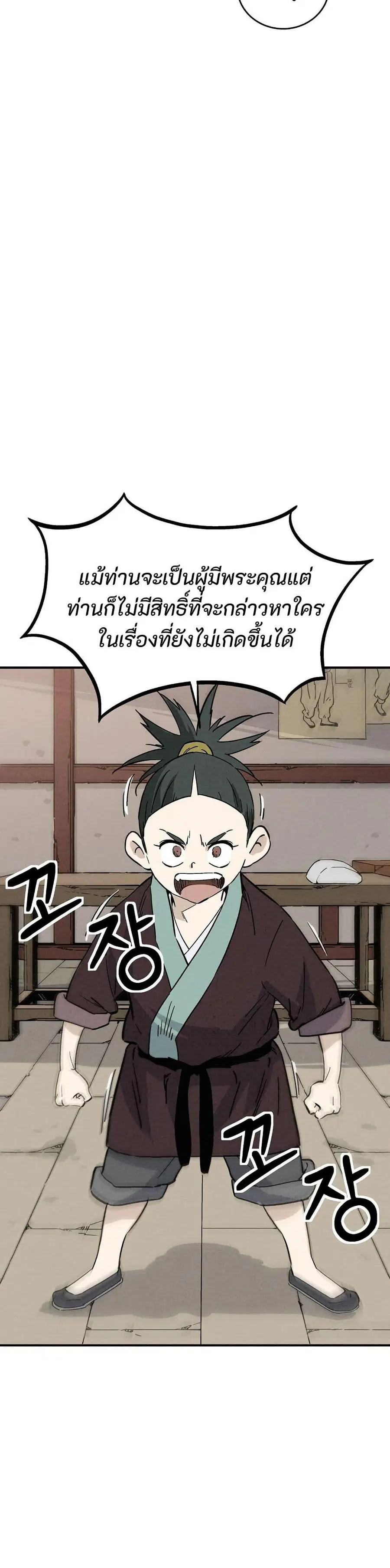 I Reincarnated as a Legendary Surgeon ตอนที่ 170 หน้า 3