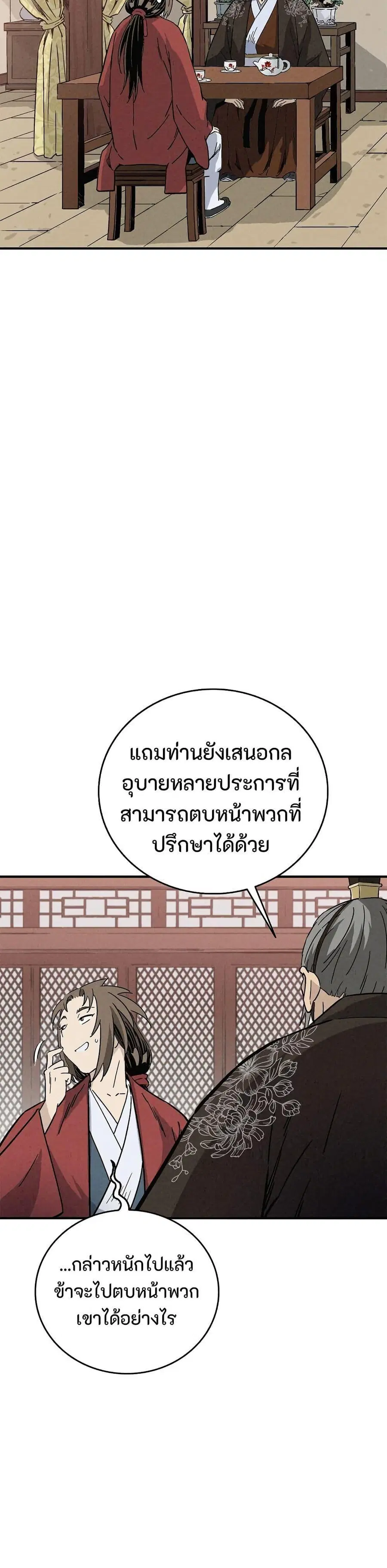 I Reincarnated as a Legendary Surgeon ตอนที่ 171 หน้า 2