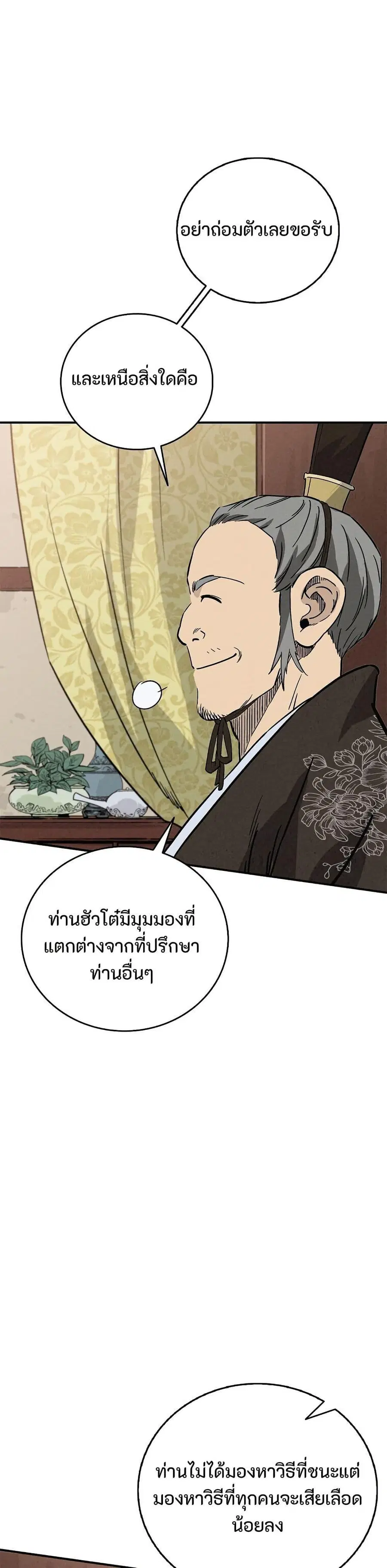 I Reincarnated as a Legendary Surgeon ตอนที่ 171 หน้า 3