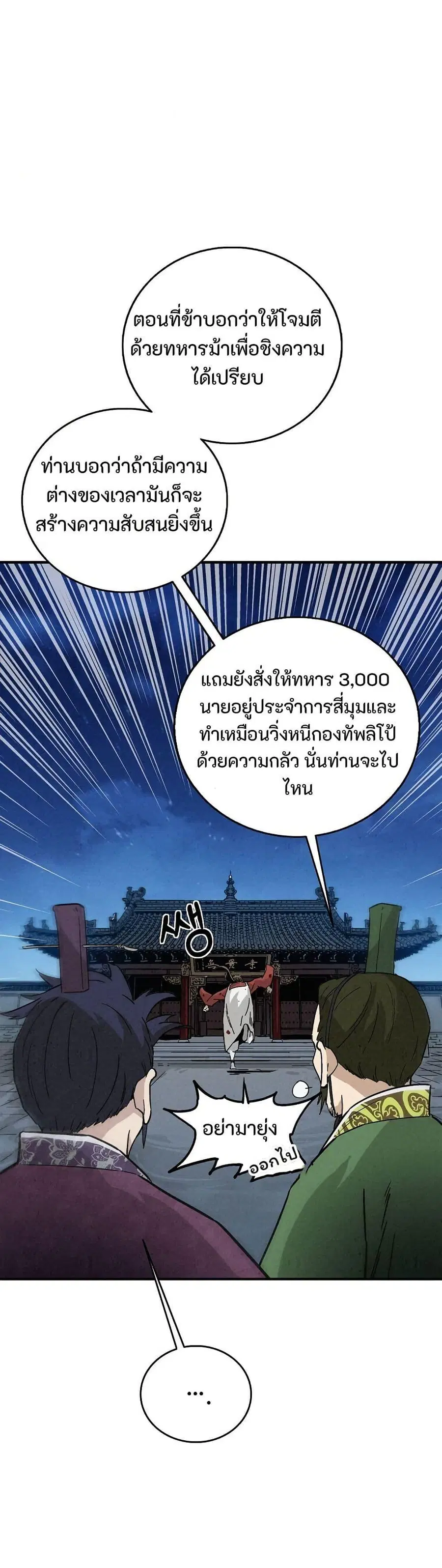 I Reincarnated as a Legendary Surgeon ตอนที่ 175 หน้า 1