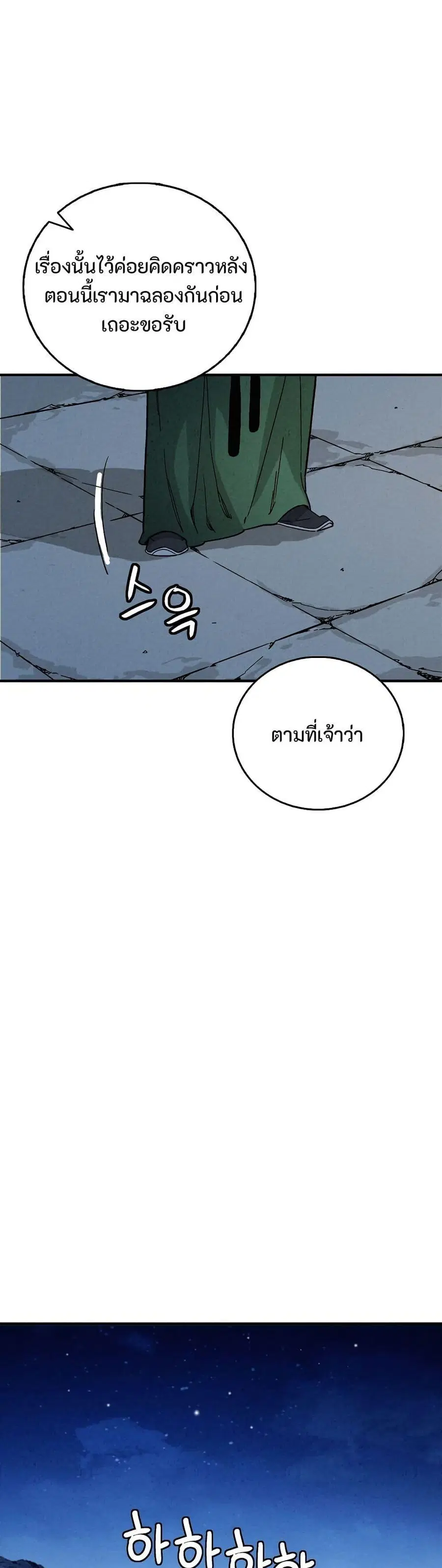 I Reincarnated as a Legendary Surgeon ตอนที่ 175 หน้า 3