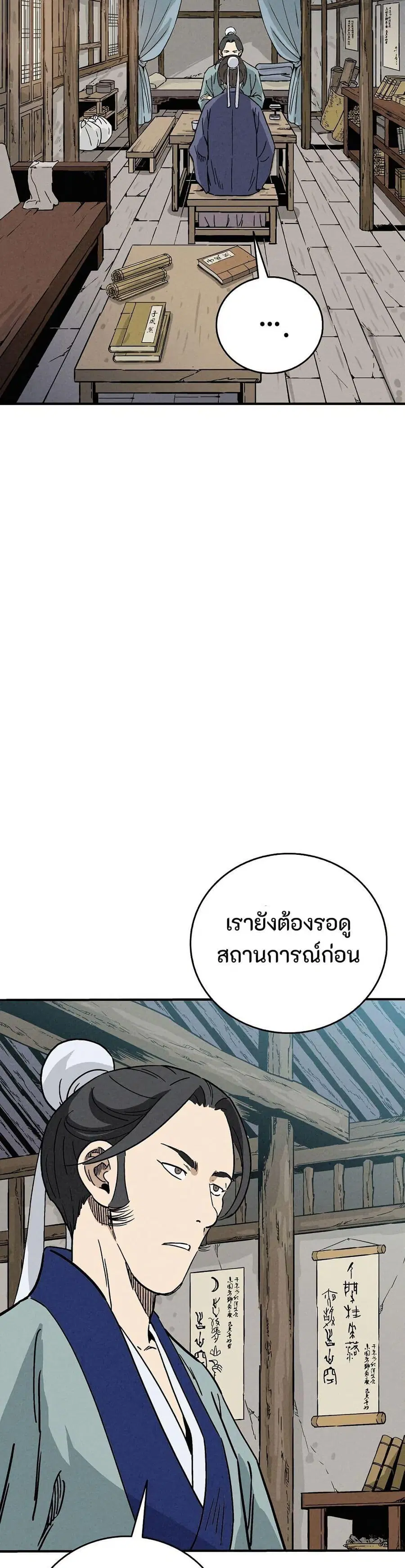 I Reincarnated as a Legendary Surgeon ตอนที่ 176 หน้า 3