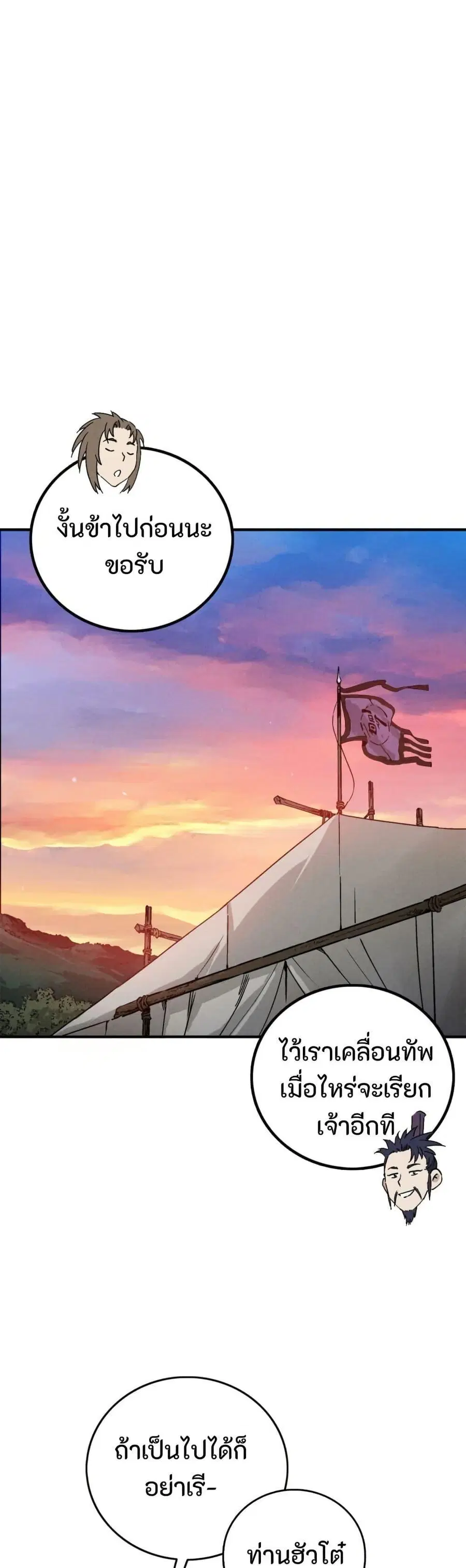 I Reincarnated as a Legendary Surgeon ตอนที่ 177 หน้า 1