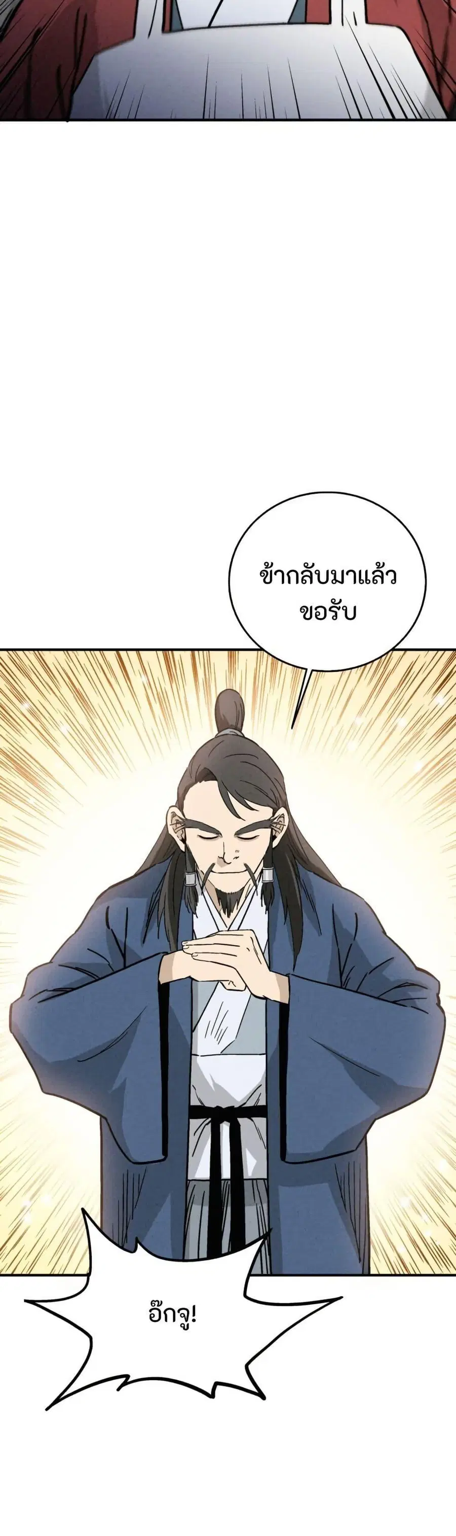 I Reincarnated as a Legendary Surgeon ตอนที่ 177 หน้า 3