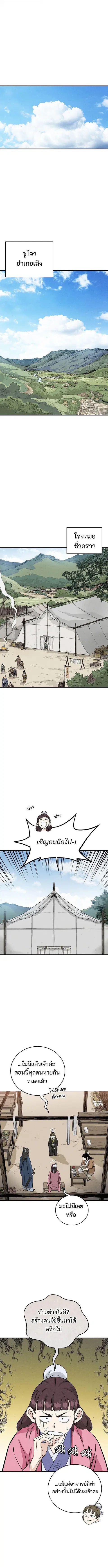 I Reincarnated as a Legendary Surgeon ตอนที่ 179 หน้า 1
