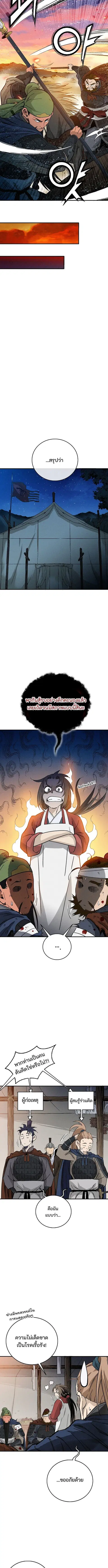 I Reincarnated as a Legendary Surgeon ตอนที่ 181 หน้า 3