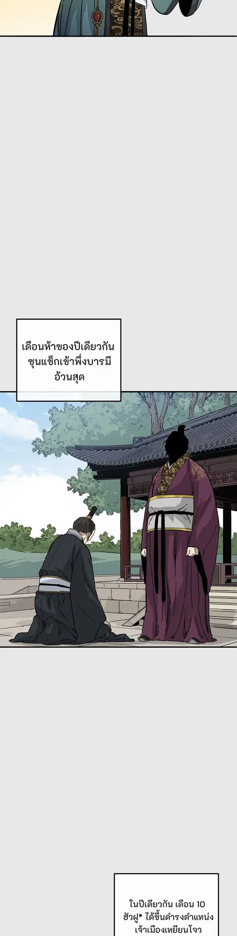 I Reincarnated as a Legendary Surgeon ตอนที่ 184 หน้า 3