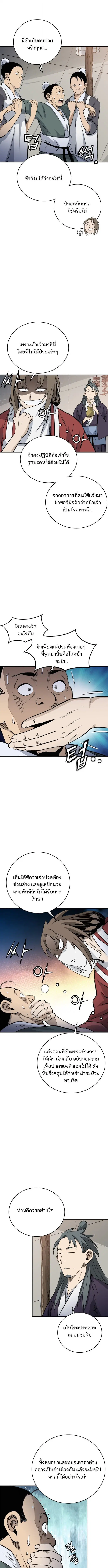 I Reincarnated as a Legendary Surgeon ตอนที่ 185 หน้า 3